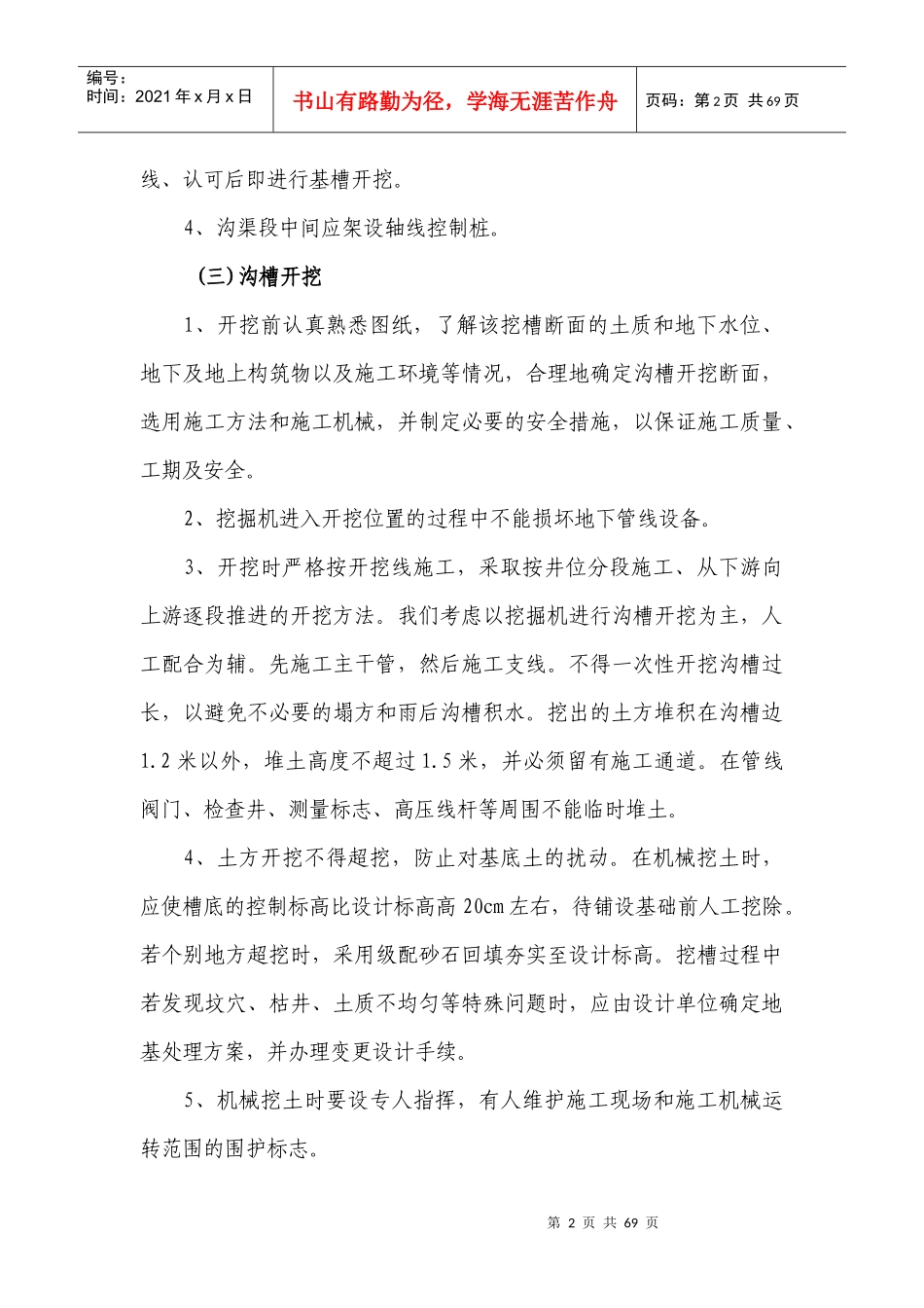 第五章各分部分项工程施工方案及质量保证措施_第2页