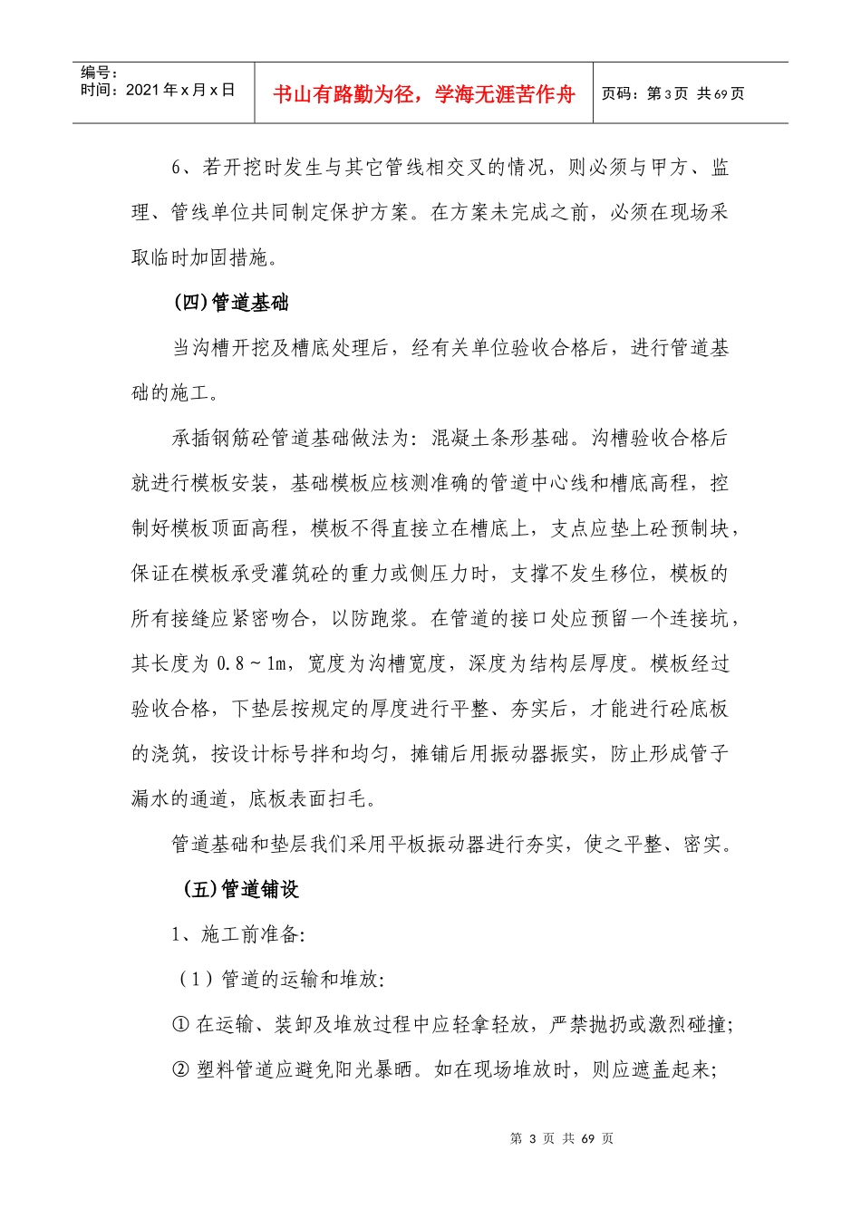 第五章各分部分项工程施工方案及质量保证措施_第3页