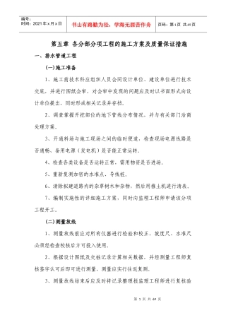 第五章各分部分项工程施工方案及质量保证措施