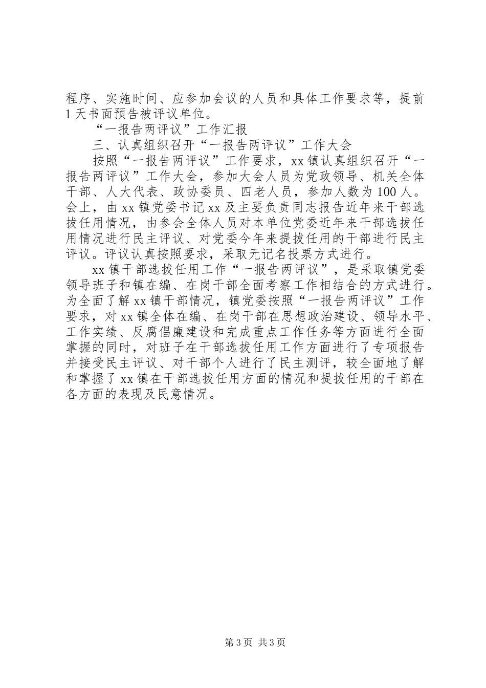 “一报告两评议”工作情况汇报_第3页