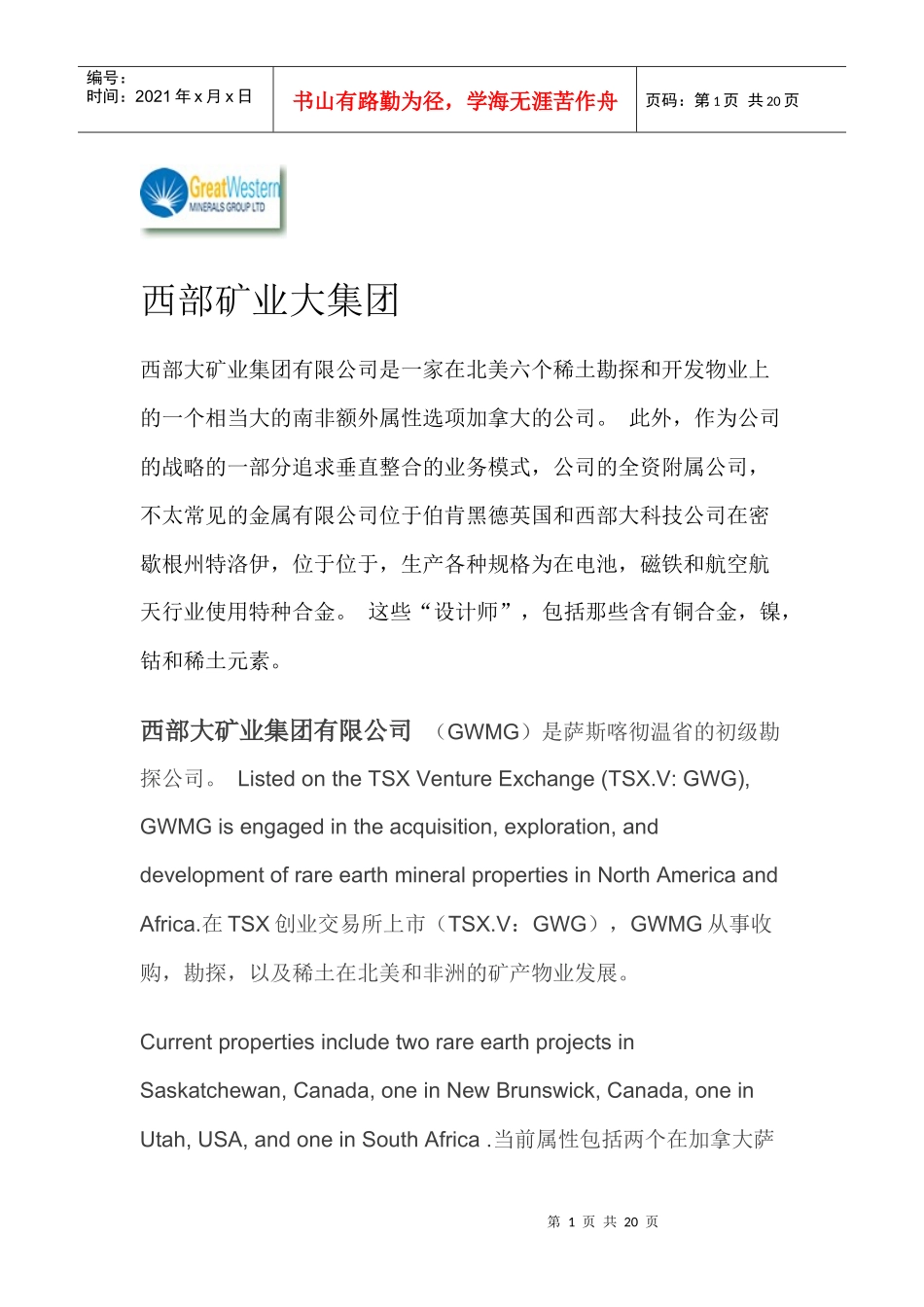 西部矿业大集团_第1页