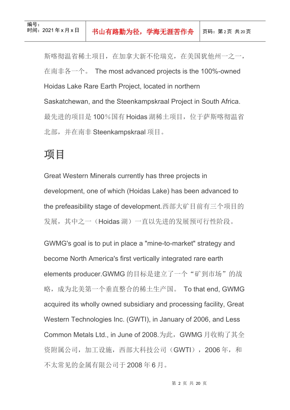 西部矿业大集团_第2页