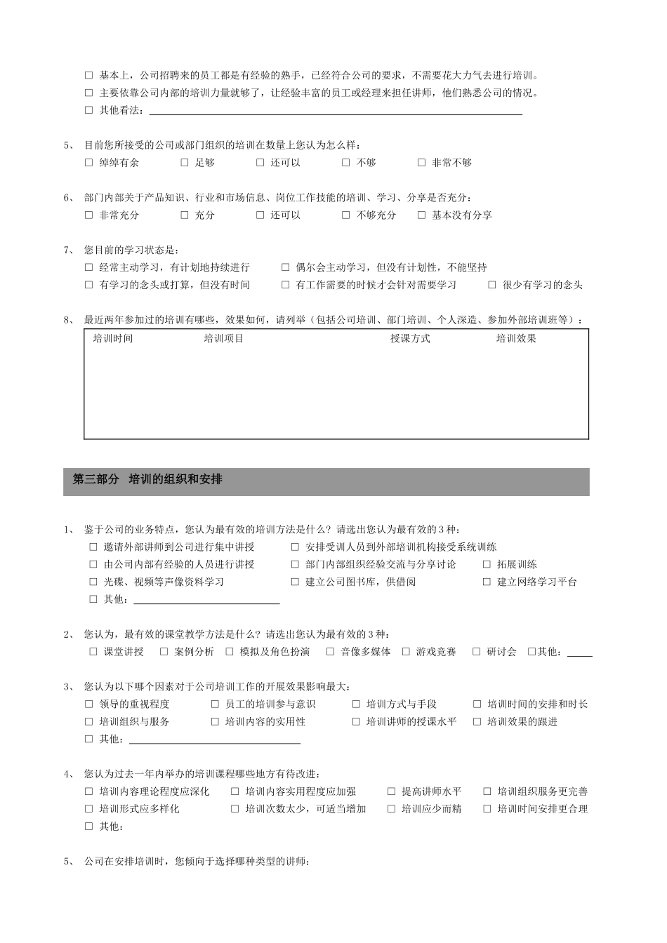 培训需求调查问卷-员工版_第2页