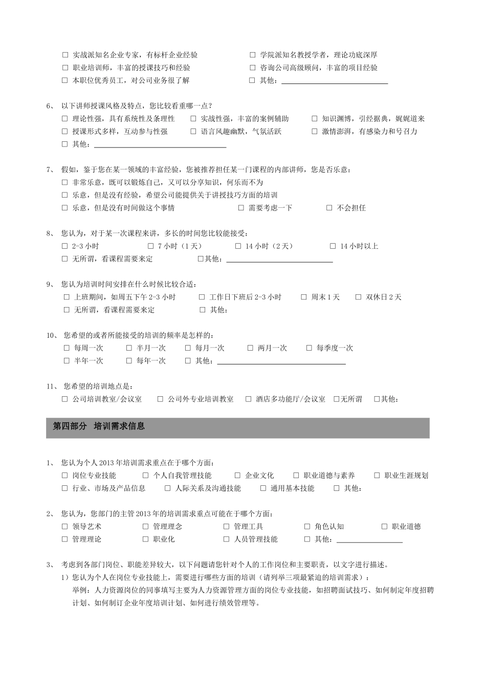 培训需求调查问卷-员工版_第3页