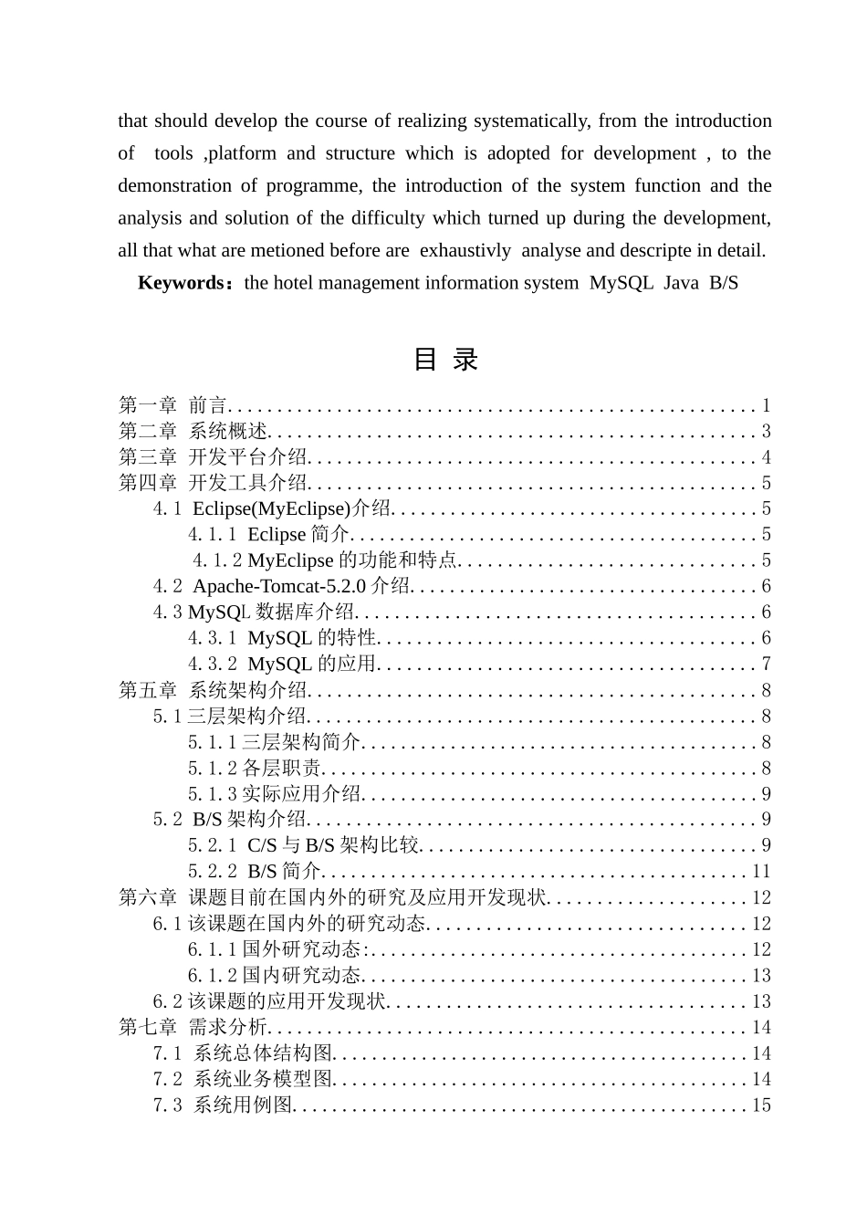 酒店毕业论文-西大基地GXDX0801韦静贤_第3页