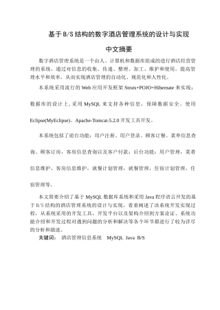酒店毕业论文-西大基地GXDX0801韦静贤