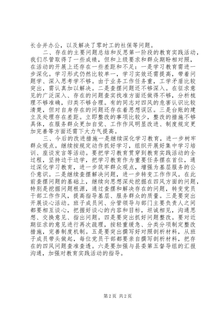 XX局“回头看”情况自查报告_第2页