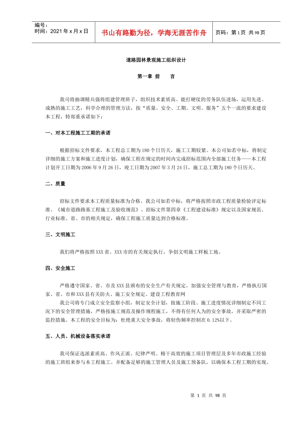 道路园林景观施工组织设计_第1页