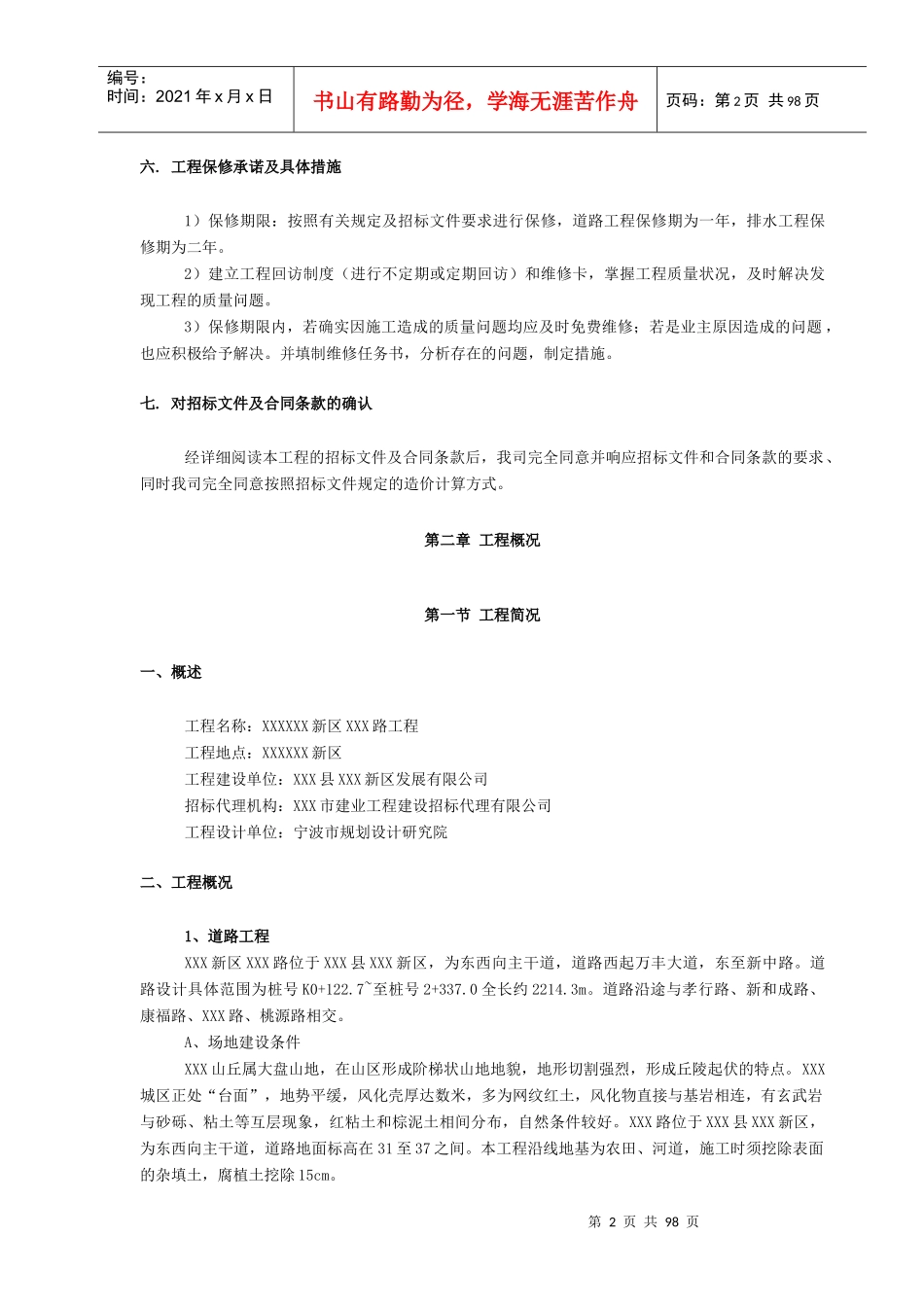 道路园林景观施工组织设计_第2页