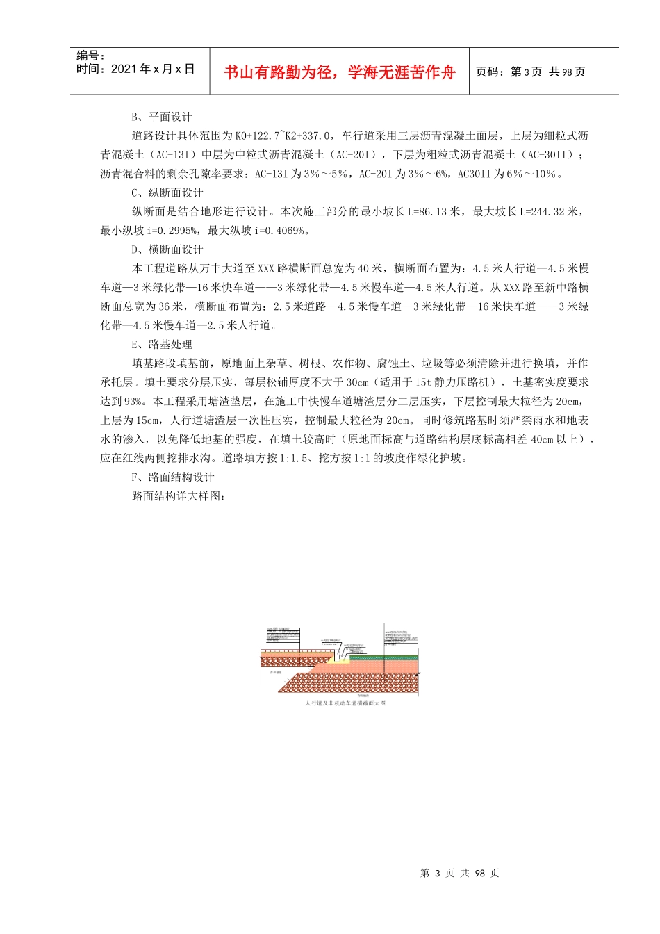 道路园林景观施工组织设计_第3页