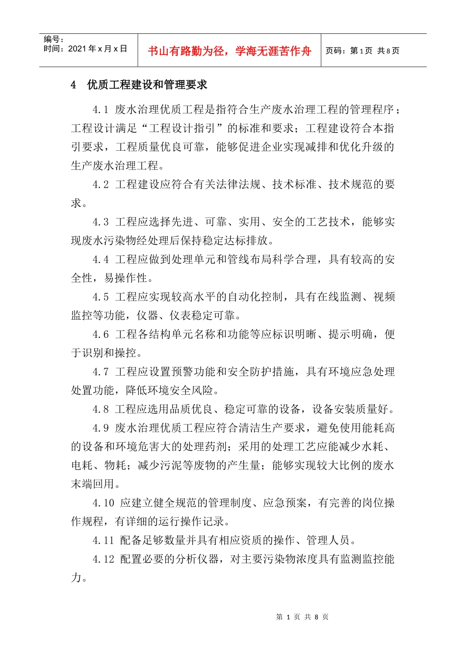 重金属污染企业废水治理_第2页