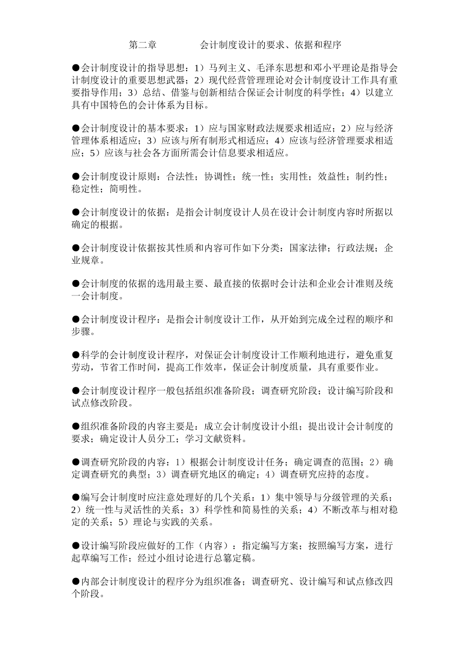 会计制度设计串讲资料_第3页