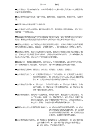 会计制度设计串讲资料