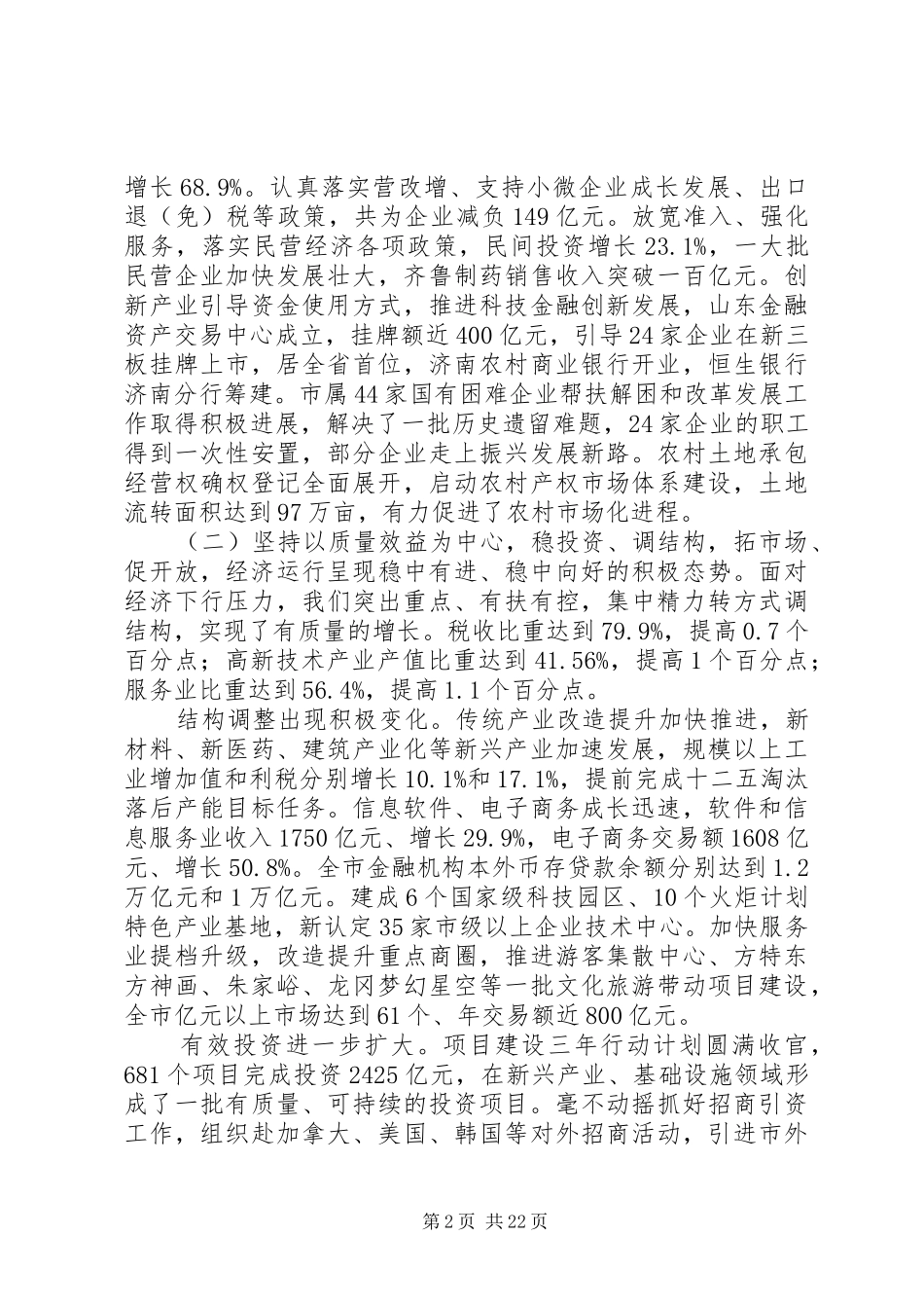 XX市XX年政府工作报告 (46)_第2页