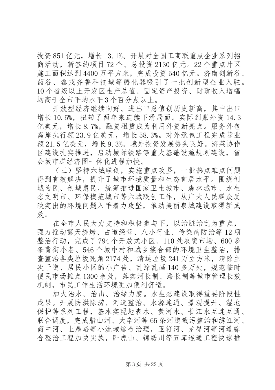 XX市XX年政府工作报告 (46)_第3页