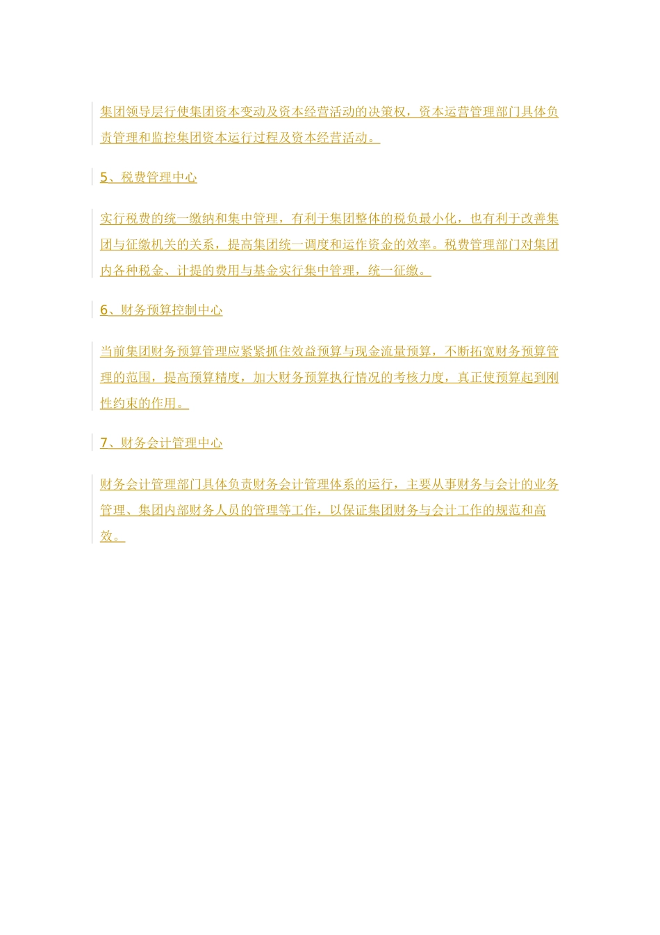 母子公司财务管控的模式及特点_第3页