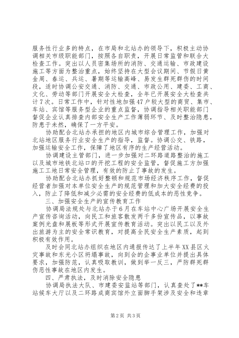 安监局供职报告_第2页