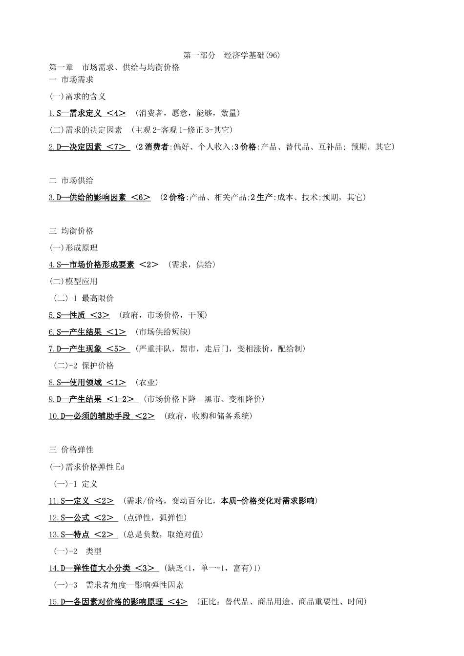 考点提纲-经济基础_第2页