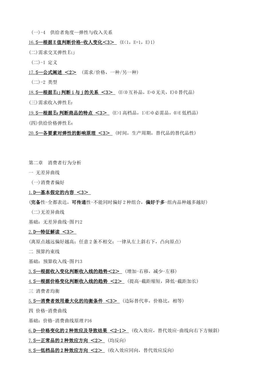 考点提纲-经济基础_第3页