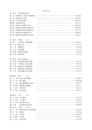 考点提纲-经济基础