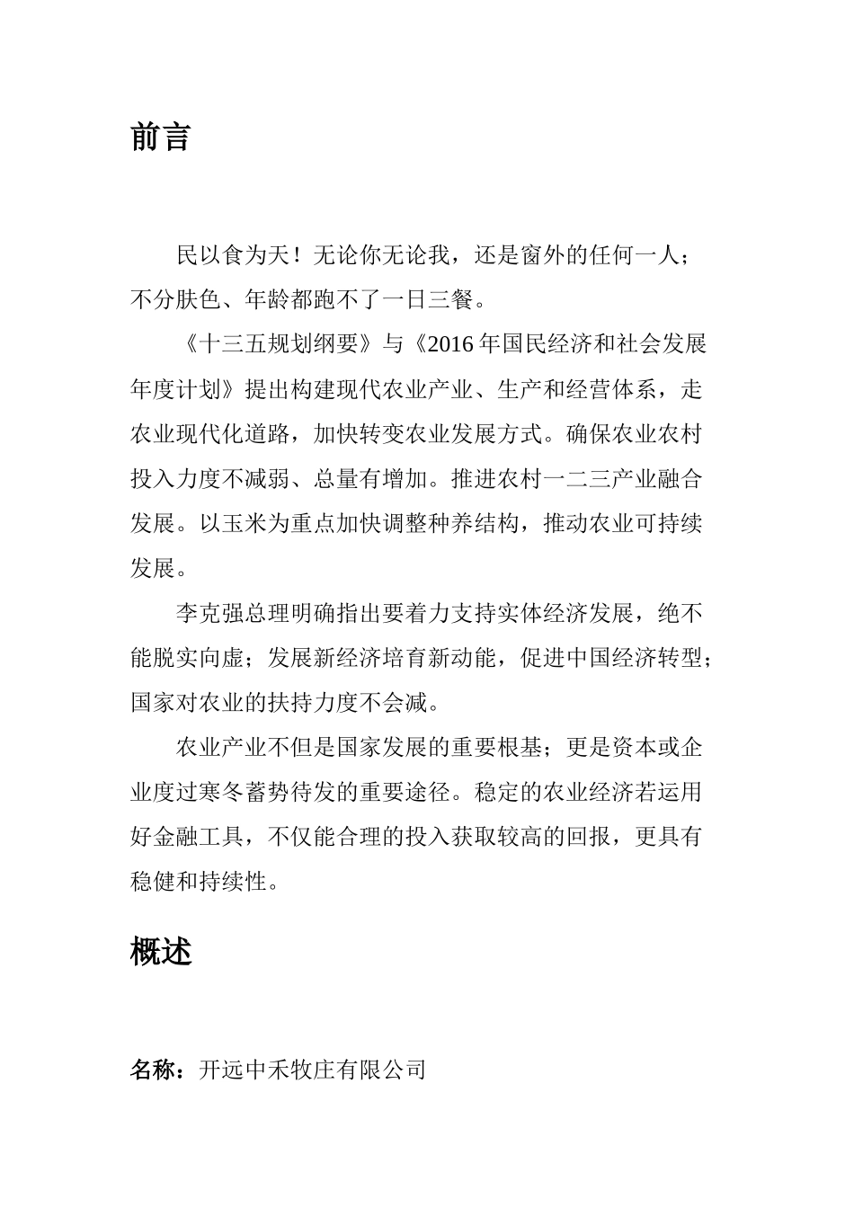 某牧庄商业暨融资计划书_第2页