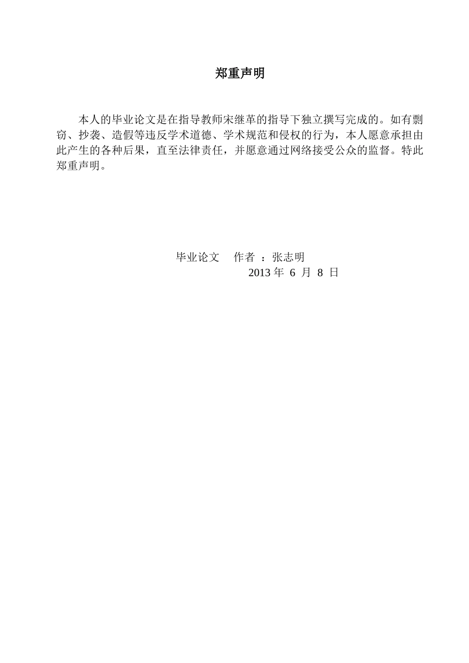 旅游景区可持续发展研究——以乌兰布统风景区为例_第2页