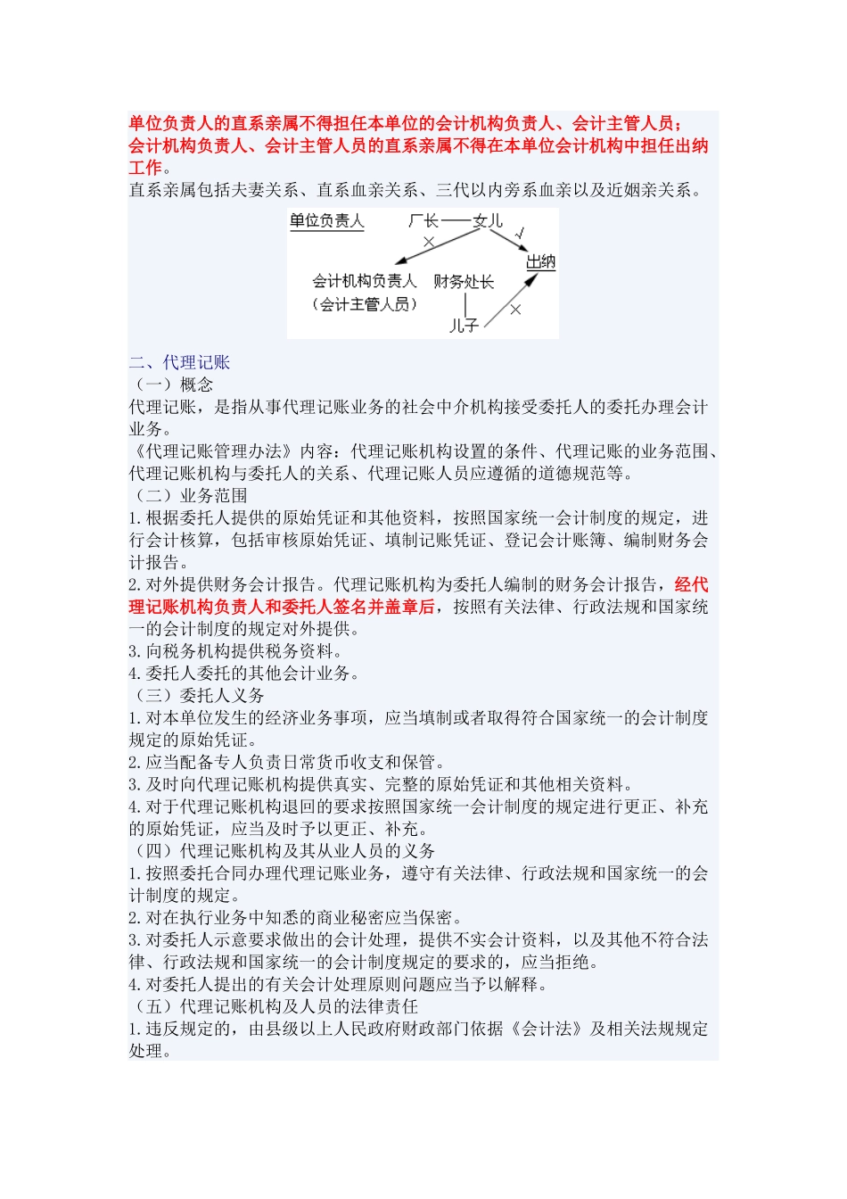会计机构的设置与会计从业资格_第2页