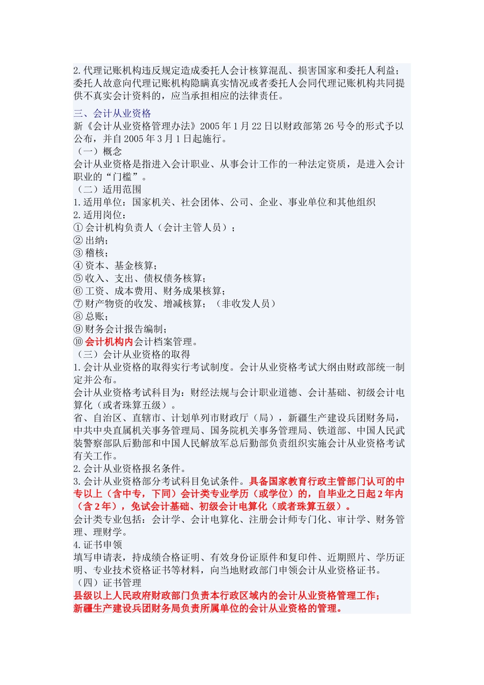 会计机构的设置与会计从业资格_第3页