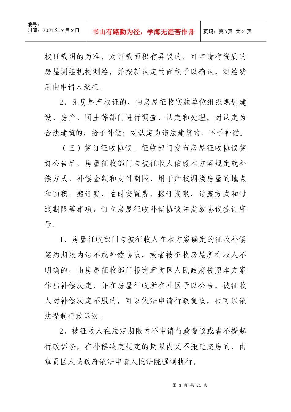赣州市章贡区棚户区(危旧房)综合改造 国有土地上房屋征收补偿方案__第3页