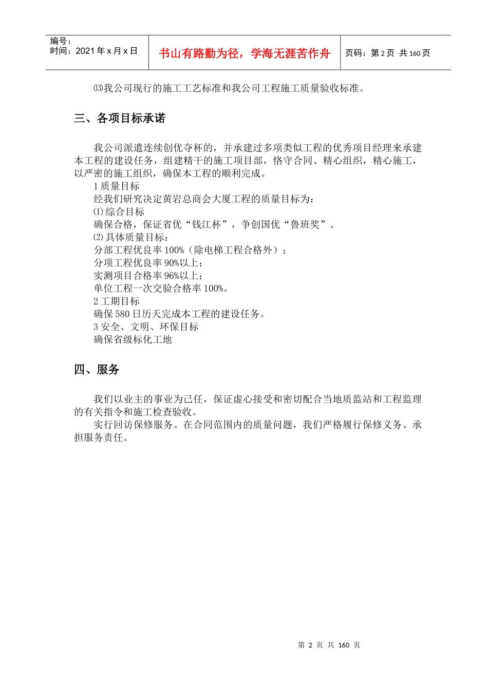 黄岩商会大厦工程施工组织设计_第2页