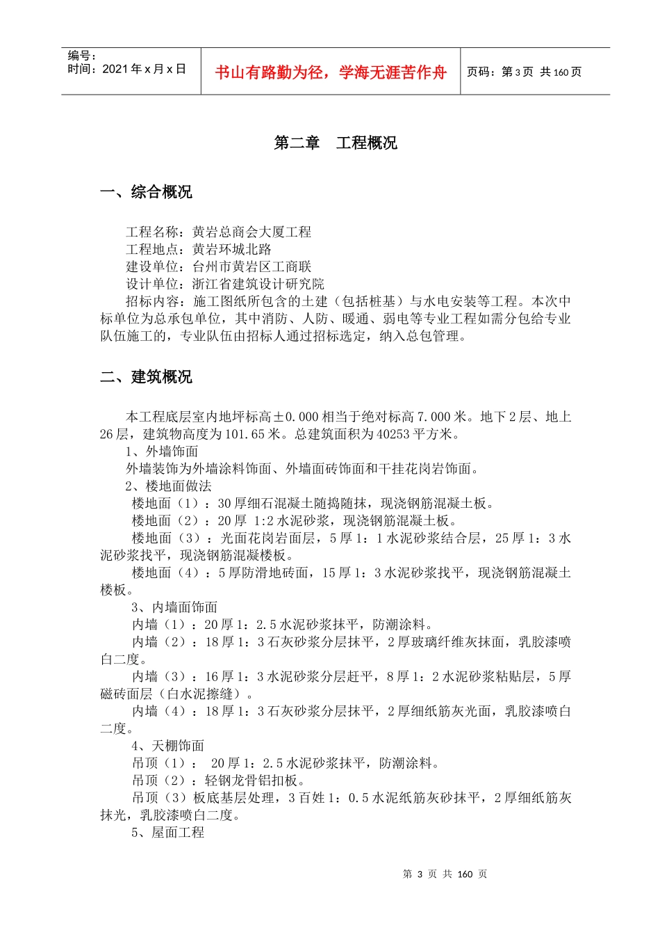 黄岩商会大厦工程施工组织设计_第3页