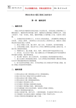 黄岩商会大厦工程施工组织设计