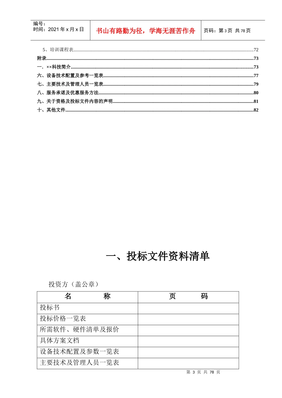 社会保险IC卡系统技术建议书范本_第3页
