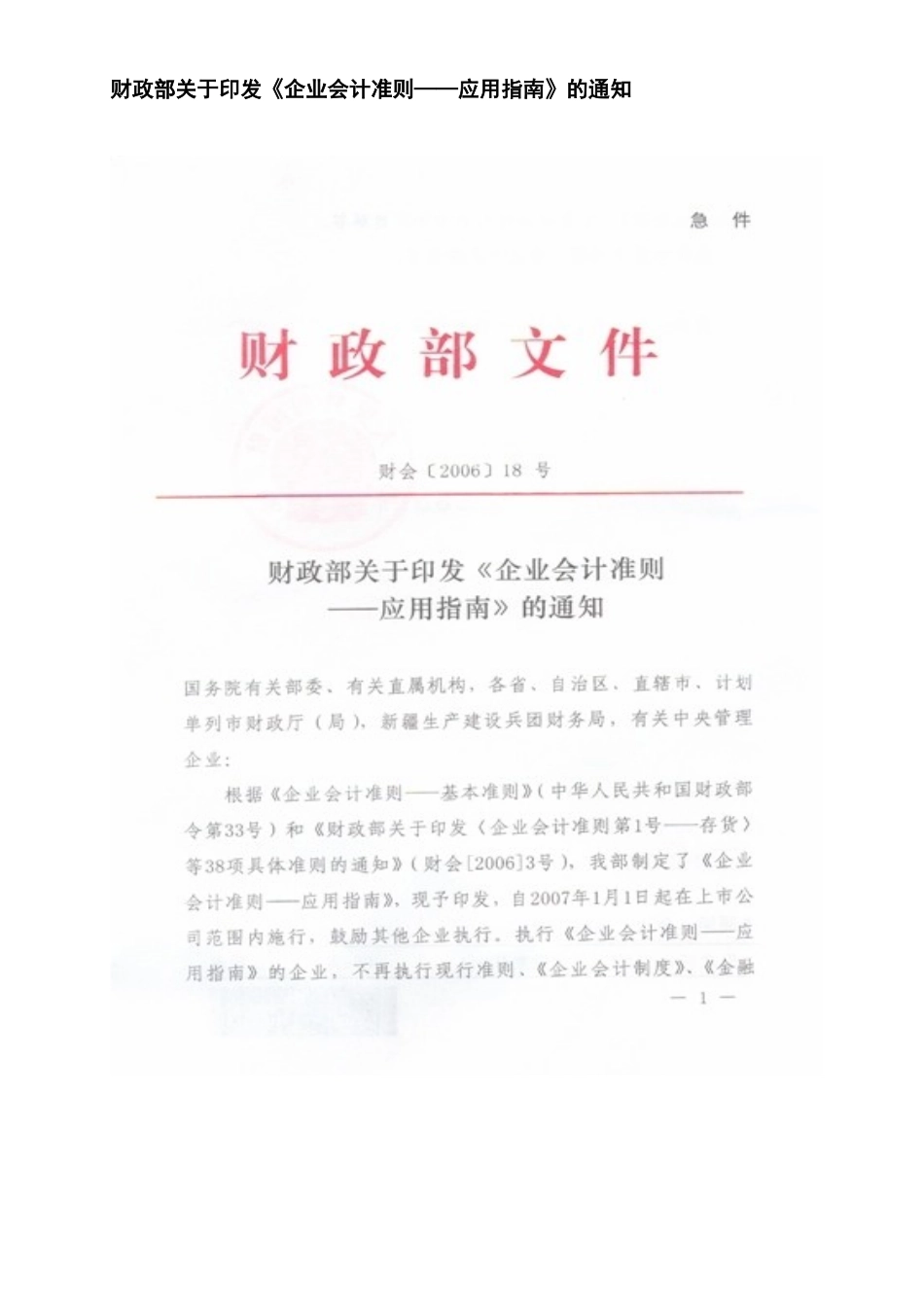企业会计准则指南正式稿_第2页