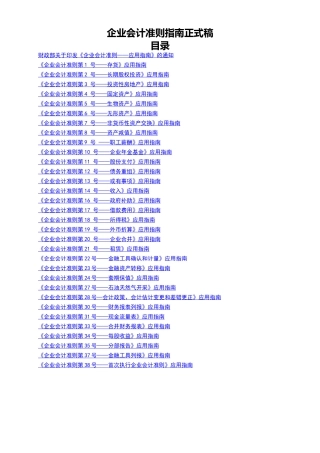 企业会计准则指南正式稿