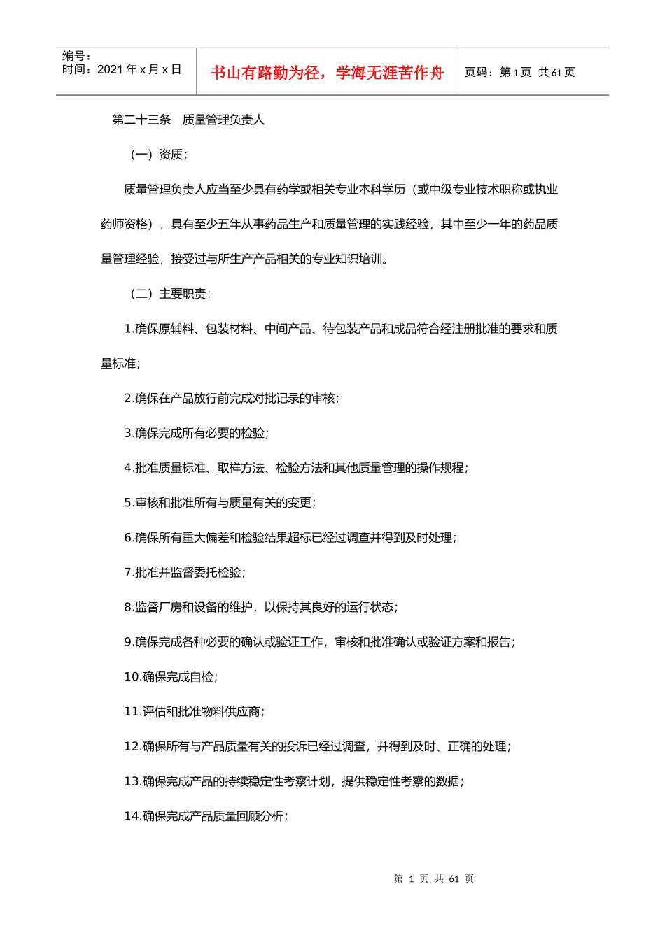 药品生产质量管理规范解析_第1页