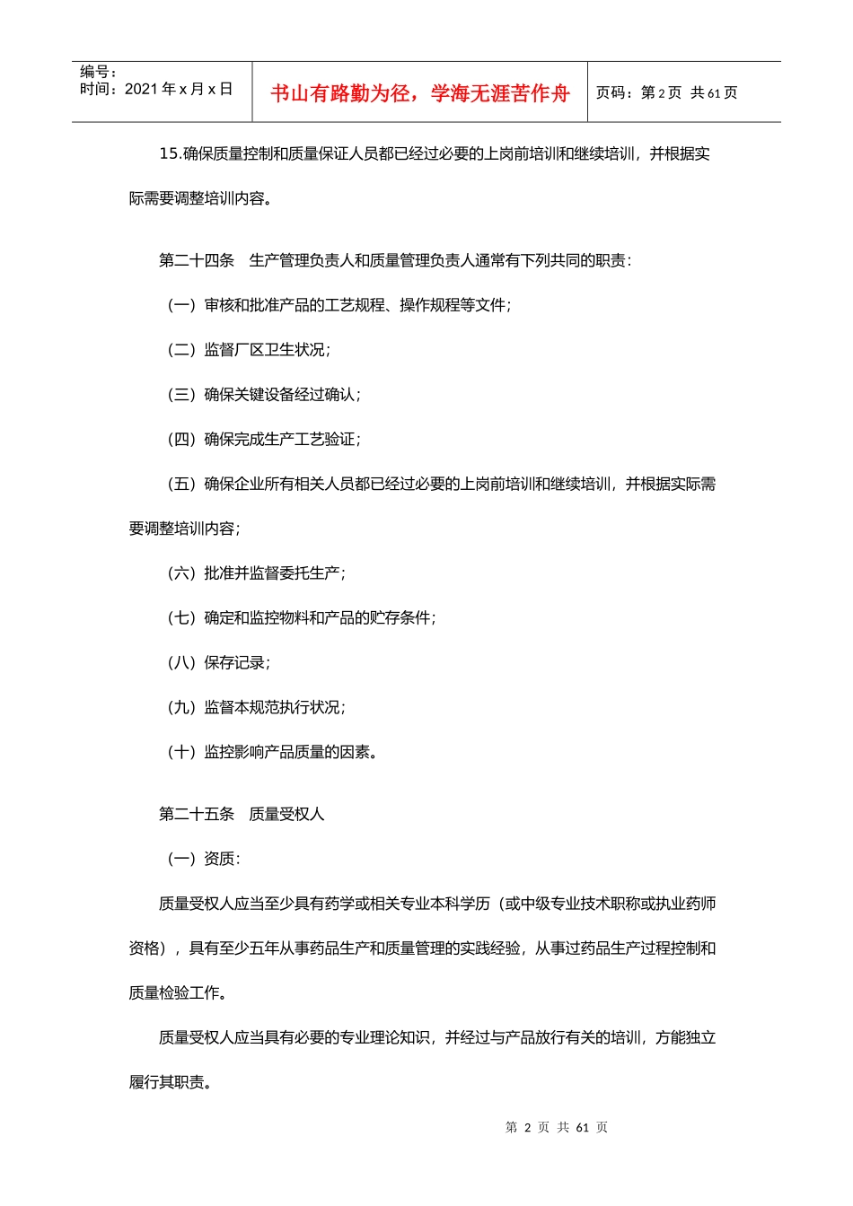 药品生产质量管理规范解析_第2页