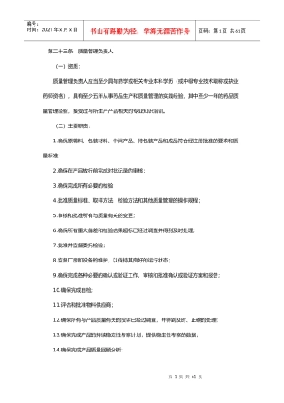 药品生产质量管理规范解析