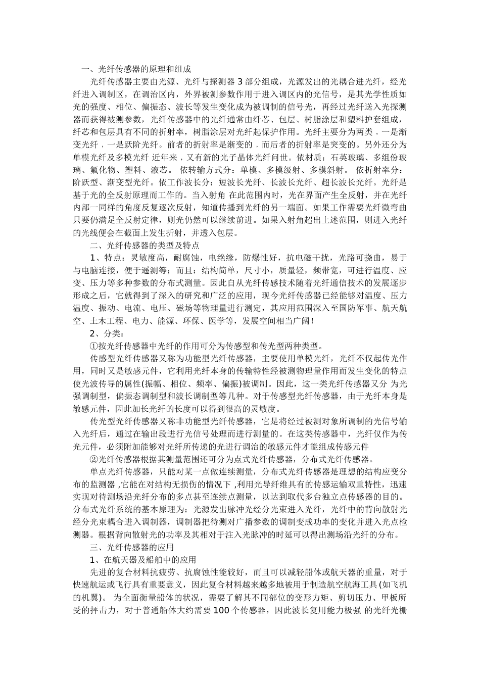 了解采用光导纤维的光电传感器的应用_第1页