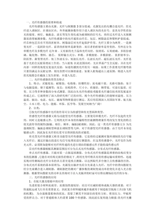 了解采用光导纤维的光电传感器的应用