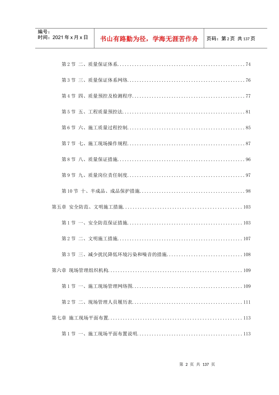 盐业集团装修工程施工组织设计_第2页