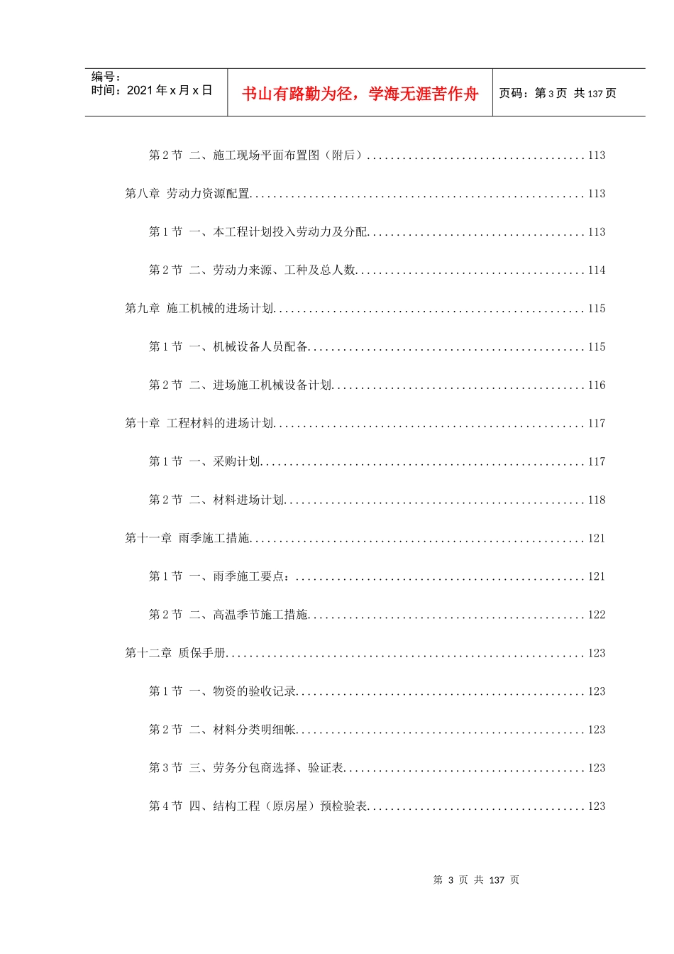 盐业集团装修工程施工组织设计_第3页