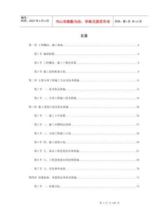 盐业集团装修工程施工组织设计