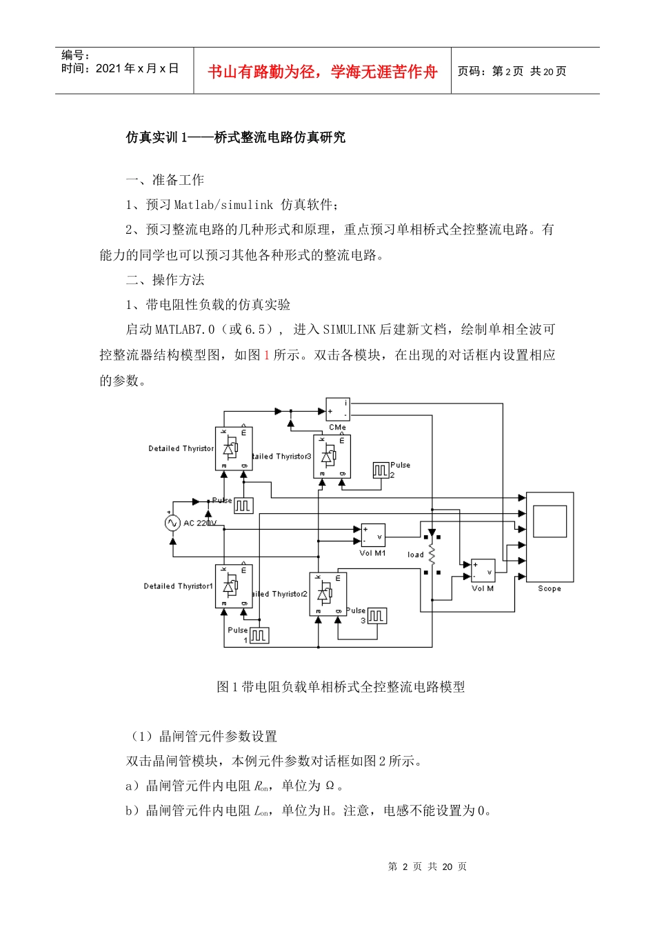 电力电子技术仿真研究_第2页