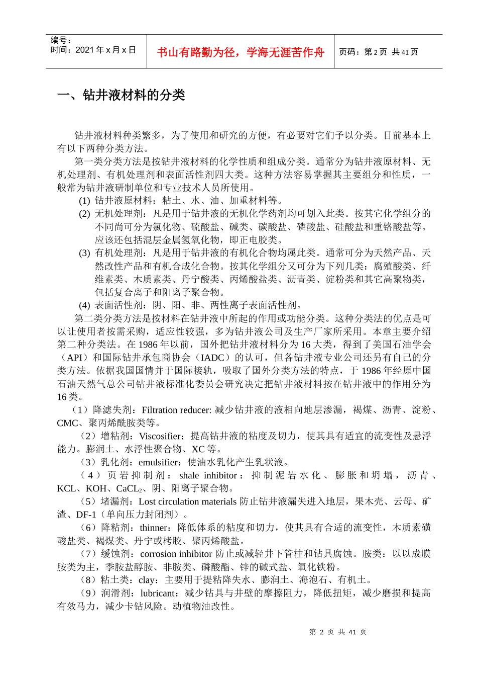 钻井液配浆材料与处理剂相关资料_第2页