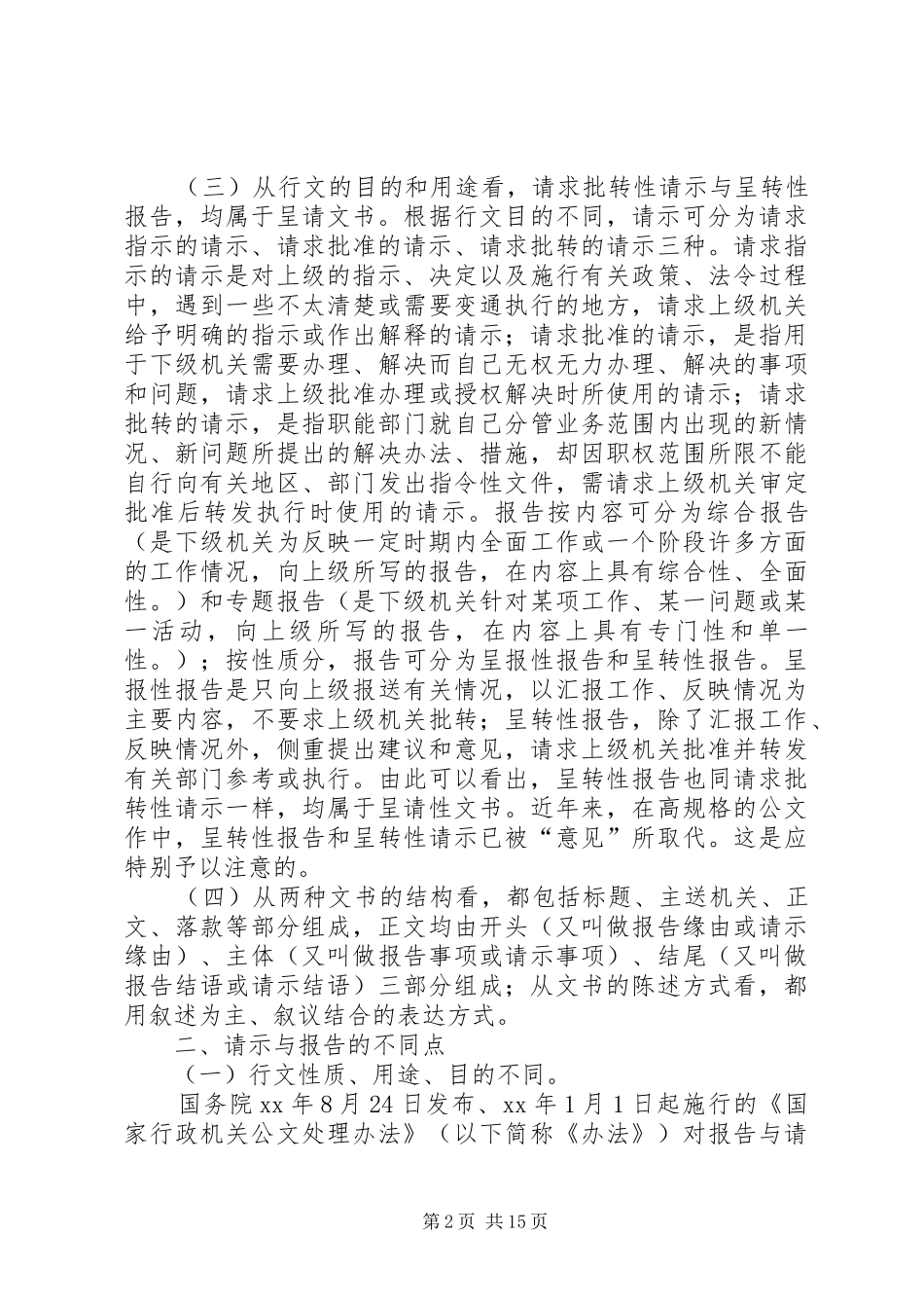 报告与请示比较谈_第2页