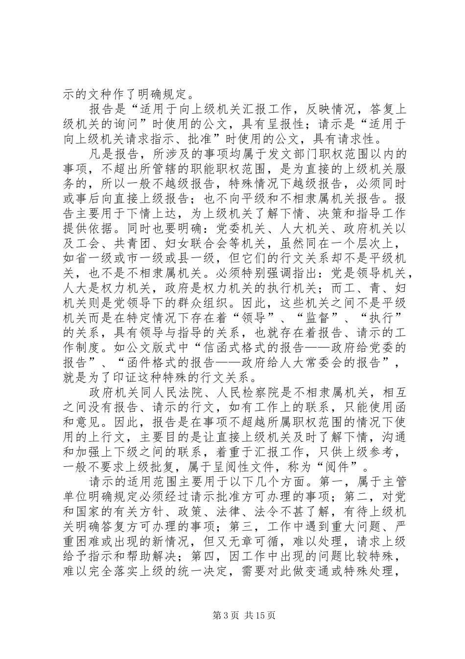 报告与请示比较谈_第3页