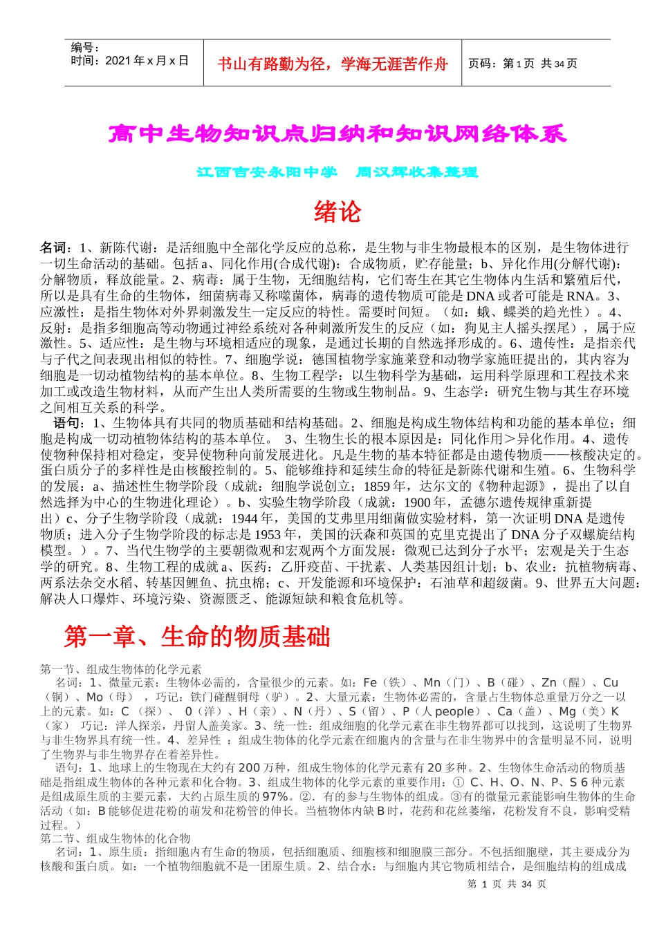 高中生物知识点归纳和知识网络体系_第1页