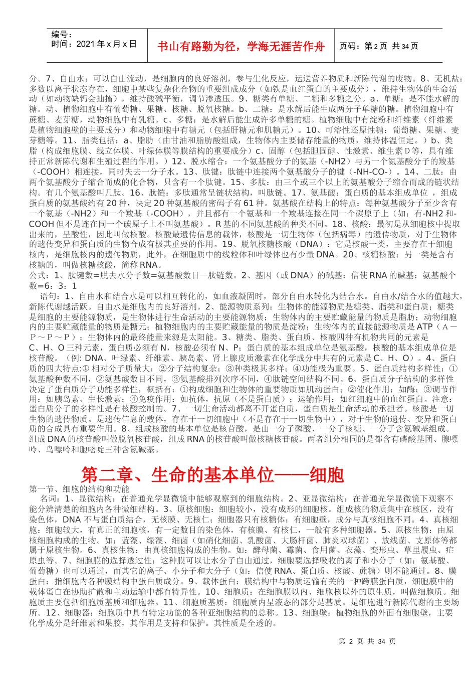 高中生物知识点归纳和知识网络体系_第2页