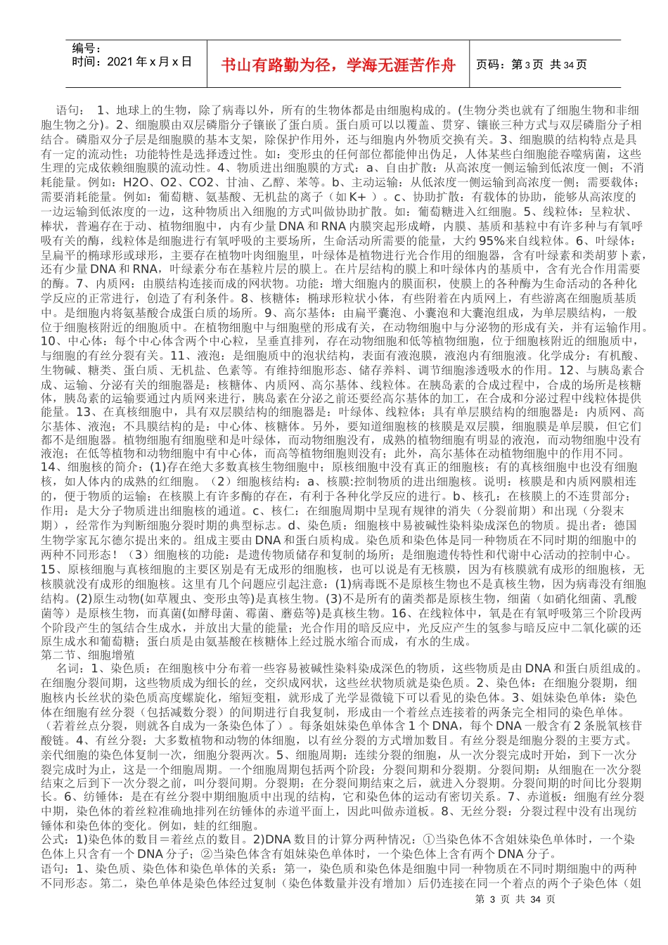 高中生物知识点归纳和知识网络体系_第3页